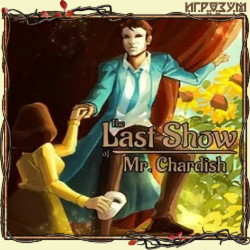The Last Show of Mr. Chardish ( )