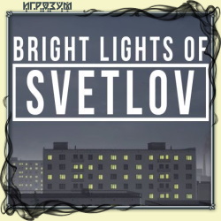 Bright Lights of Svetlov (Русская версия)