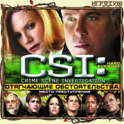 CSI: Отягчающие обстоятельства