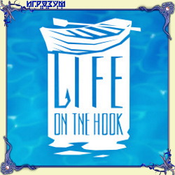 Life on the hook (Русская версия)
