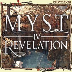 Myst IV: Revelation ( )