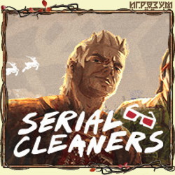 Serial Cleaners (Русская версия)