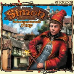 Simon the Sorcerer:  