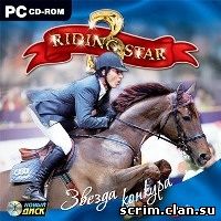 Riding Star 3.  