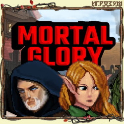 Mortal Glory ( )