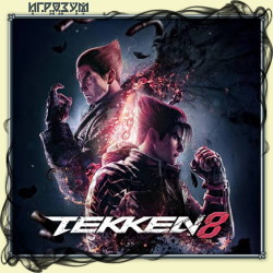 Tekken 8 (Русская версия)