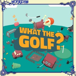 What the Golf (Русская версия)