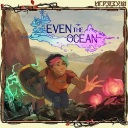Even the Ocean (Русская версия)