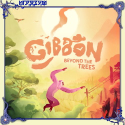 Gibbon: Beyond the Trees (Русская версия)