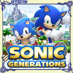 Sonic Generations (Русская версия)