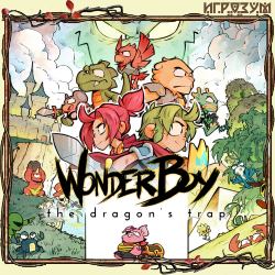 Wonder Boy. The Dragon's Trap ( )