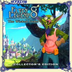 Elven Legend 8: The Wicked Gears. Collector's Edition