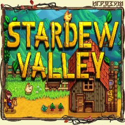 Stardew Valley (Русская версия)