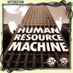 Human Resource Machine (Русская версия)