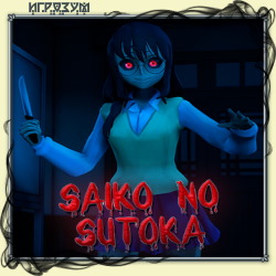 Saiko No Sutoka ( )