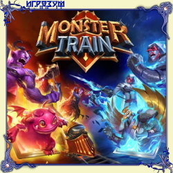 Monster Train (Русская версия)