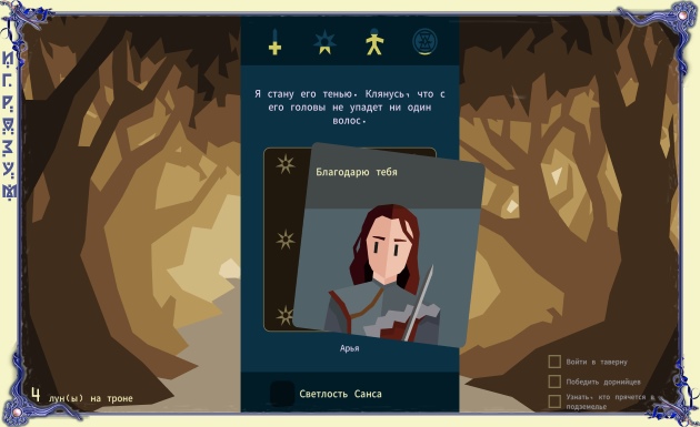 Reigns: Game of Thrones ( ) /    