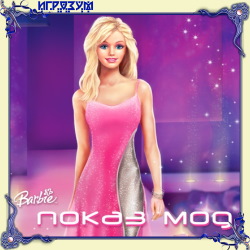 Barbie: Показ мод