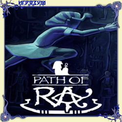 Path of Ra (Русская версия)