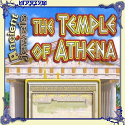 Ancient Jewels: The Temple of Athena