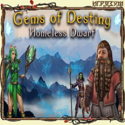 Gems of Destiny: Homeless Dwarf (Русская версия)