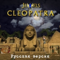 Jewels of Cleopatra ( )