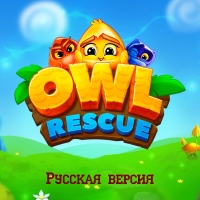 Owl Rescue (Русская версия)