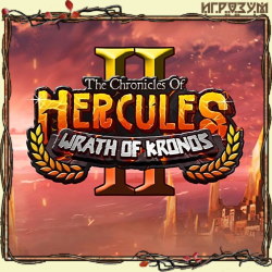 The Chronicles of Hercules 2: Wrath of Kronos