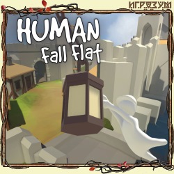 Human: Fall Flat (Русская версия)