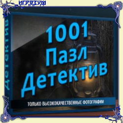 1001 пазл: Детектив