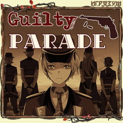Guilty Parade ( )