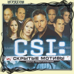 CSI 2: Скрытые Мотивы