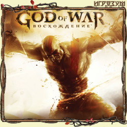 God of War: Ascension (Русская версия)