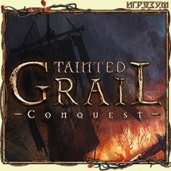 Tainted Grail: Conquest (Русская версия)