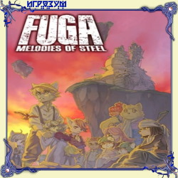 Fuga: Melodies of Steel (Русская версия)
