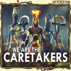 We Are The Caretakers (Русская версия)