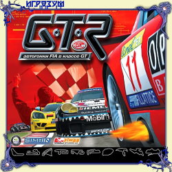 GTR:  FIA   GT