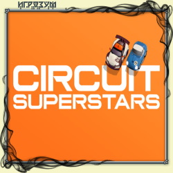 Circuit Superstars (Русская версия)