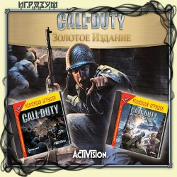 Call of Duty. Золотое Издание