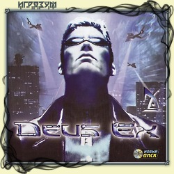 Deus Ex (Русская версия)