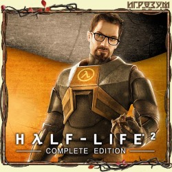 Half-Life 2. Complete Edition (Русская версия)