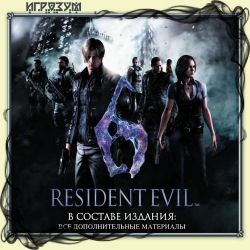 Resident Evil 6. Complete Pack (Русская версия)