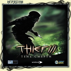 Thief 3:  