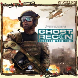 Tom Clancy's Ghost Recon: Advanced Warfighter ( )