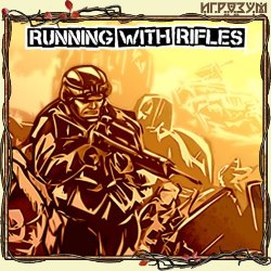 Running With Rifles (Русская версия)