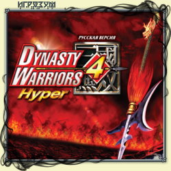 Dynasty Warriors 4 Hyper ( )