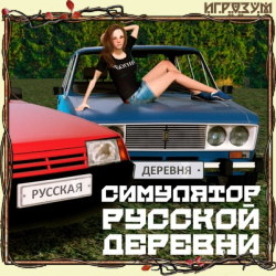 Russian Village Simulator ( )