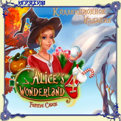 Alices Wonderland 4: Festive Craze. Collector's Edition ( )