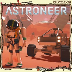 Astroneer (Русская версия)