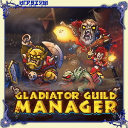 Gladiator Guild Manager (Русская версия)